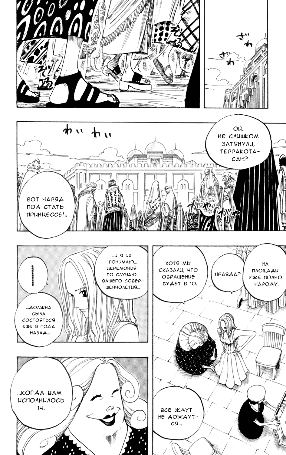 Read Ван Пис One Piece Ru Manga Online