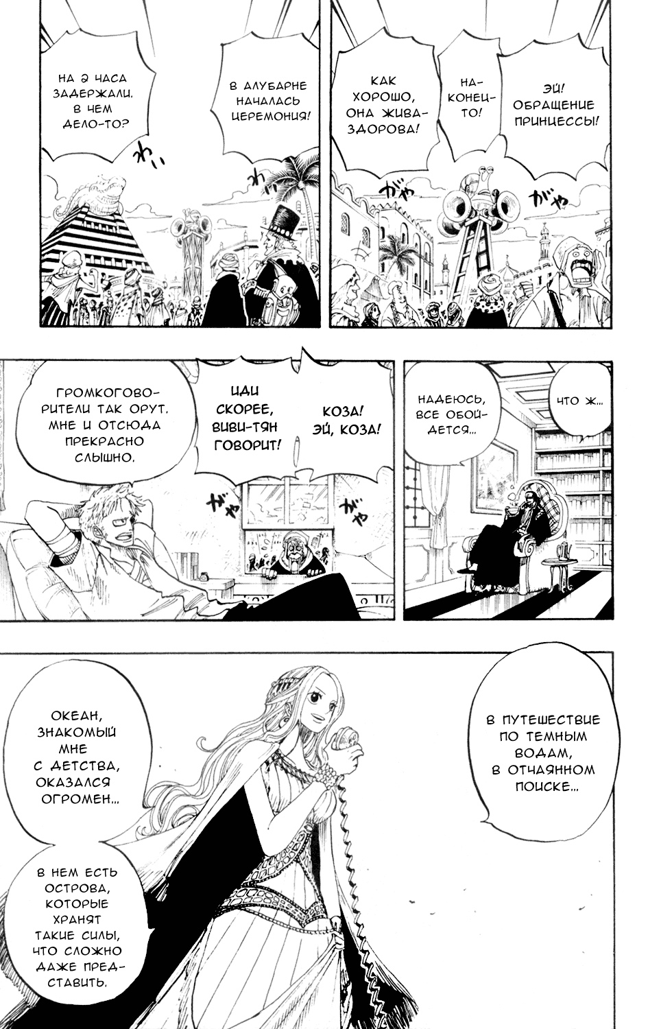 Read Ван Пис One Piece Ru Manga Online