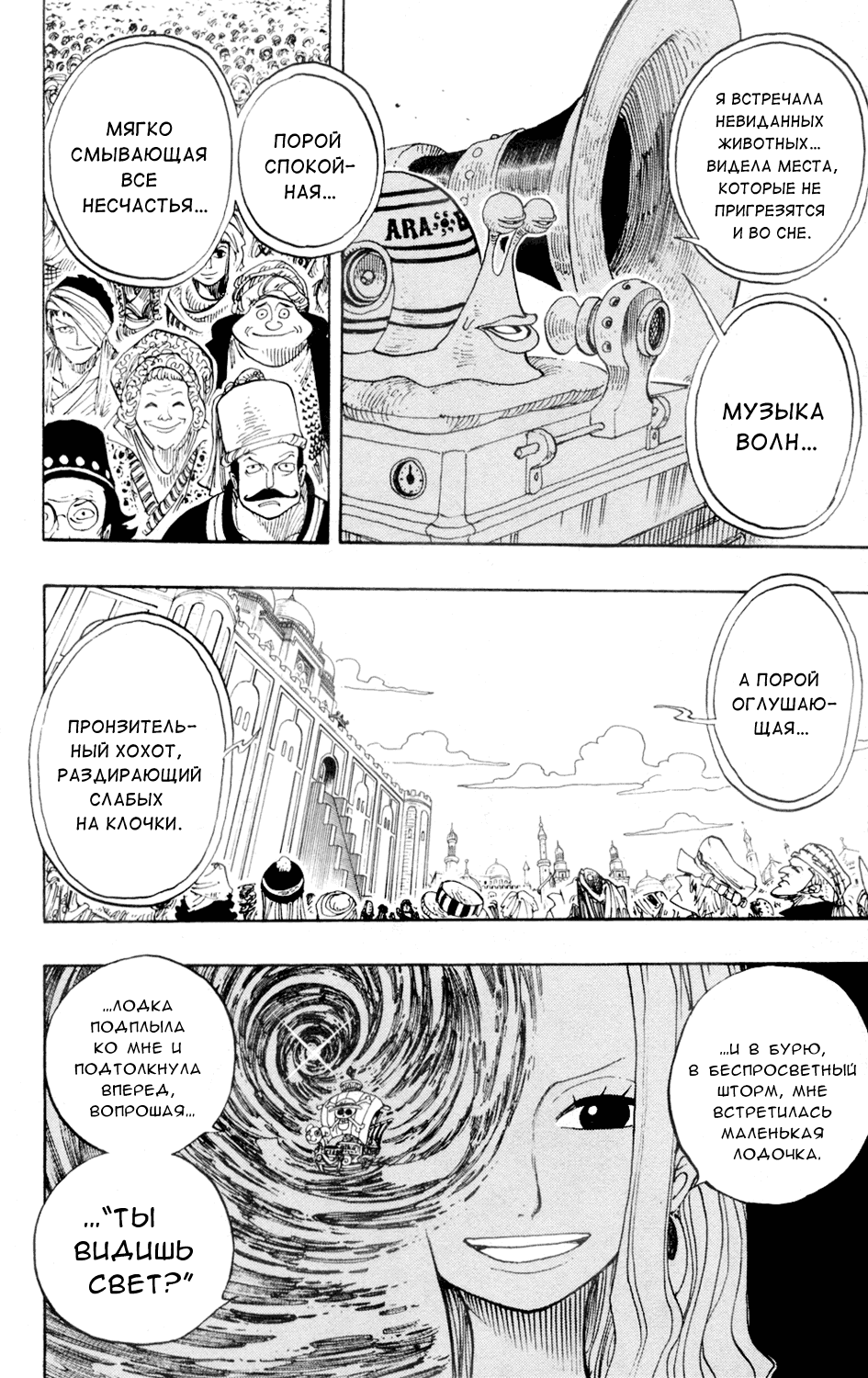 Read Ван Пис One Piece Ru Manga Online