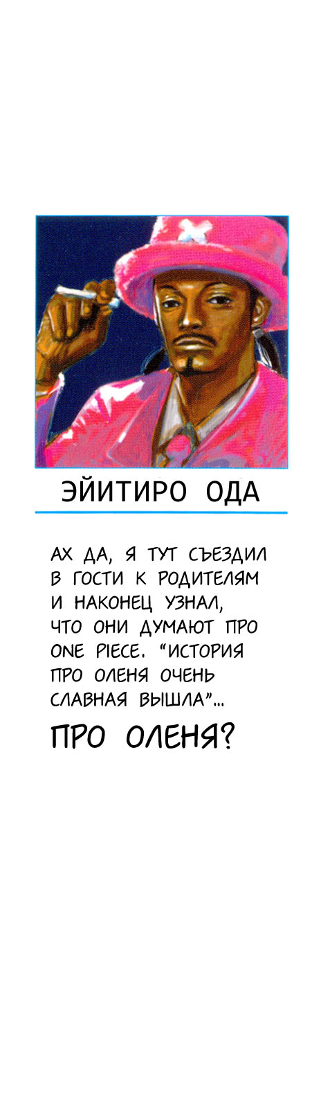 Read Ван Пис One Piece Ru Manga Online