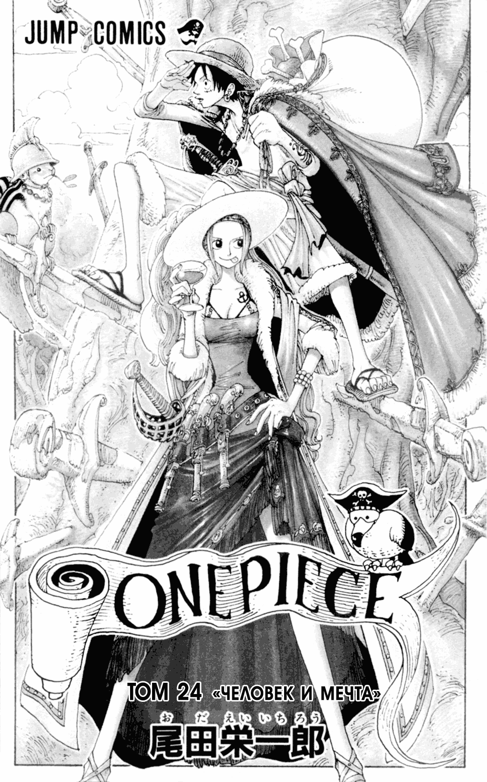 Read Ван Пис One Piece Ru Manga Online