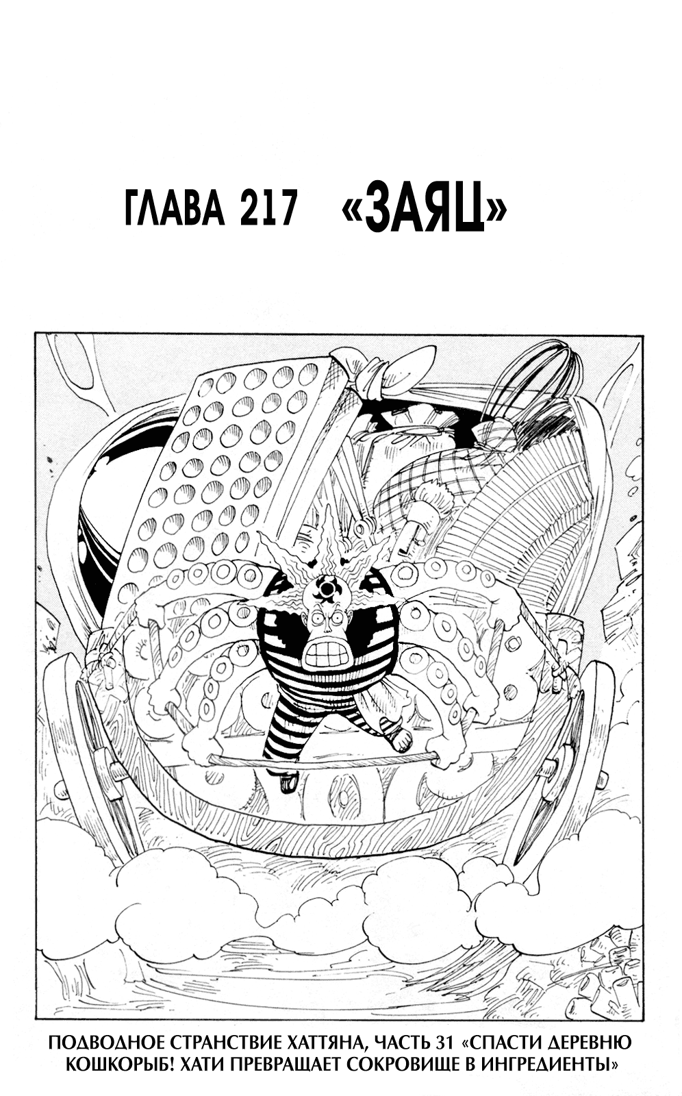 Read Ван Пис One Piece Ru Manga Online