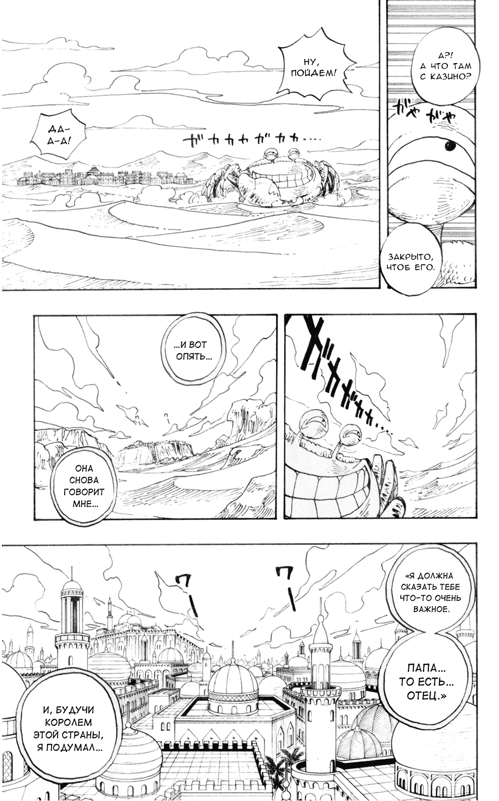 Read Ван Пис One Piece Ru Manga Online