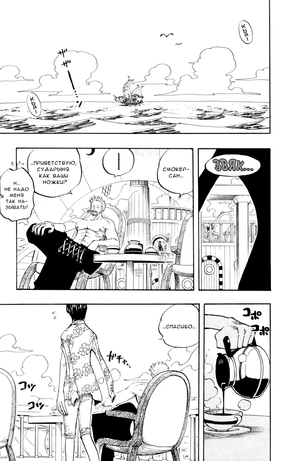 Read Ван Пис One Piece Ru Manga Online