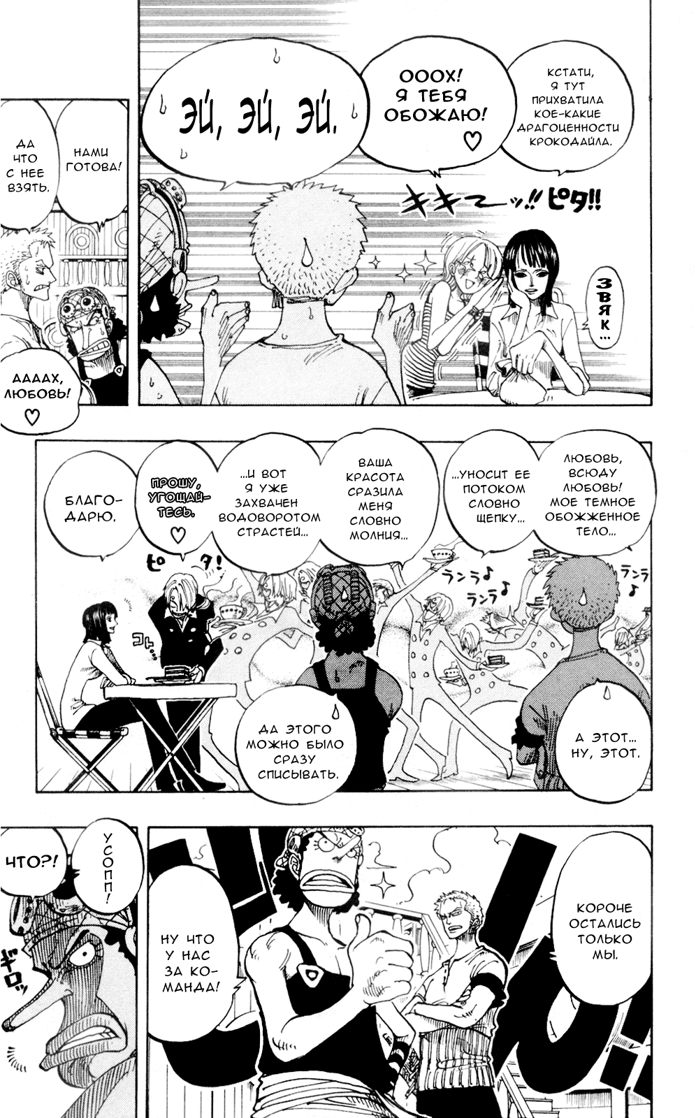 Read Ван Пис One Piece Ru Manga Online