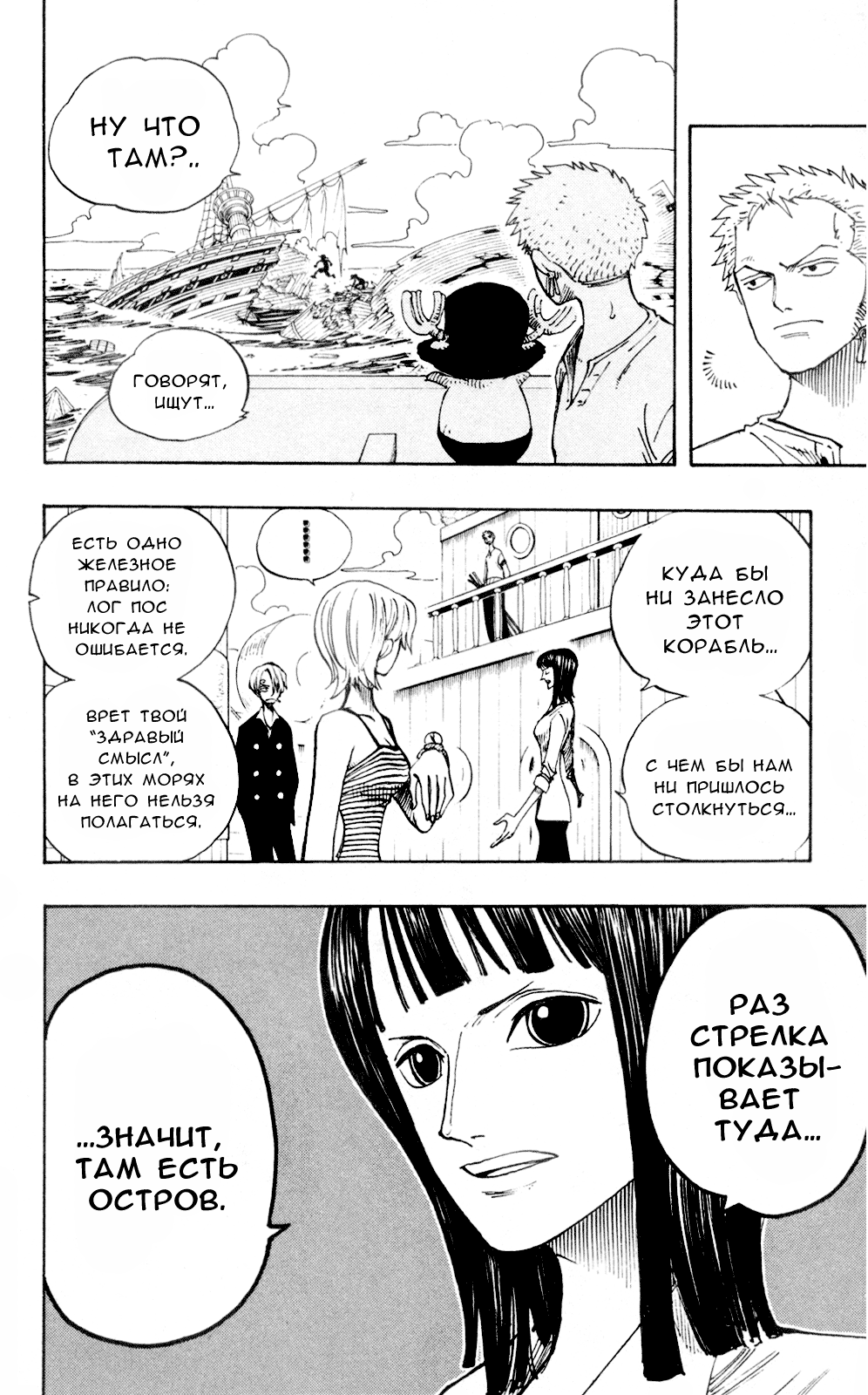 Read Ван Пис One Piece Ru Manga Online