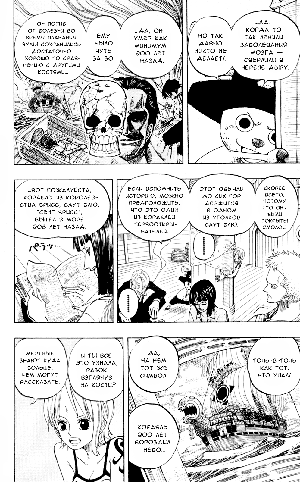 Read Ван Пис One Piece Ru Manga Online