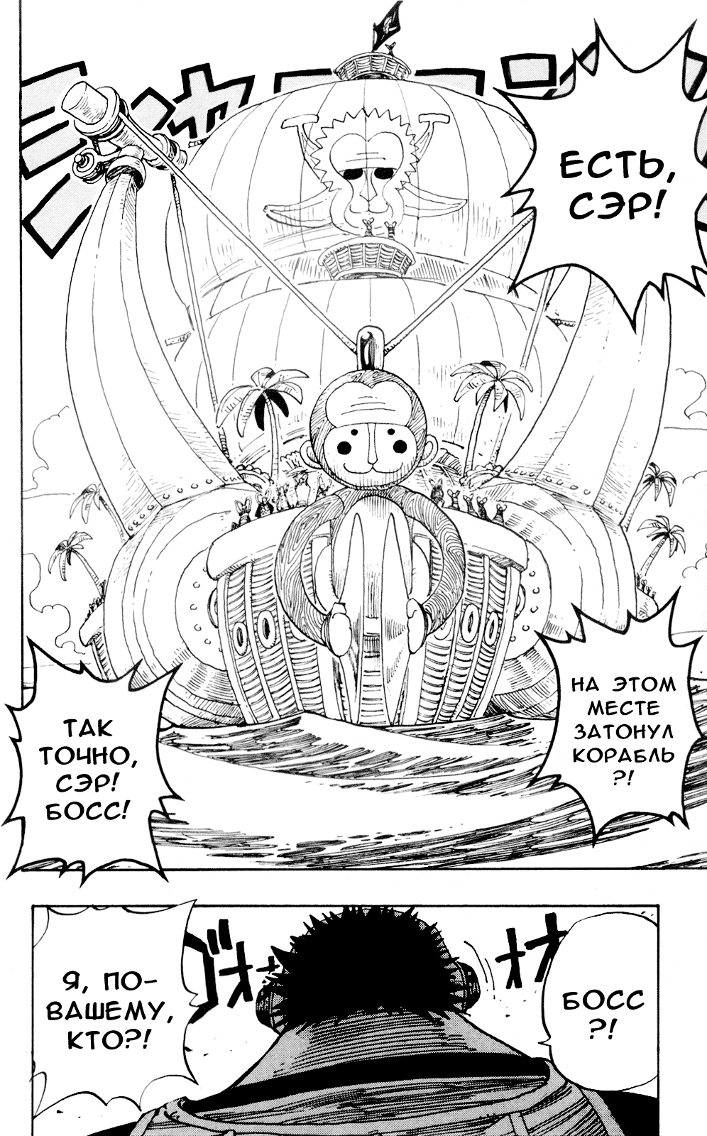 Read Ван Пис One Piece Ru Manga Online