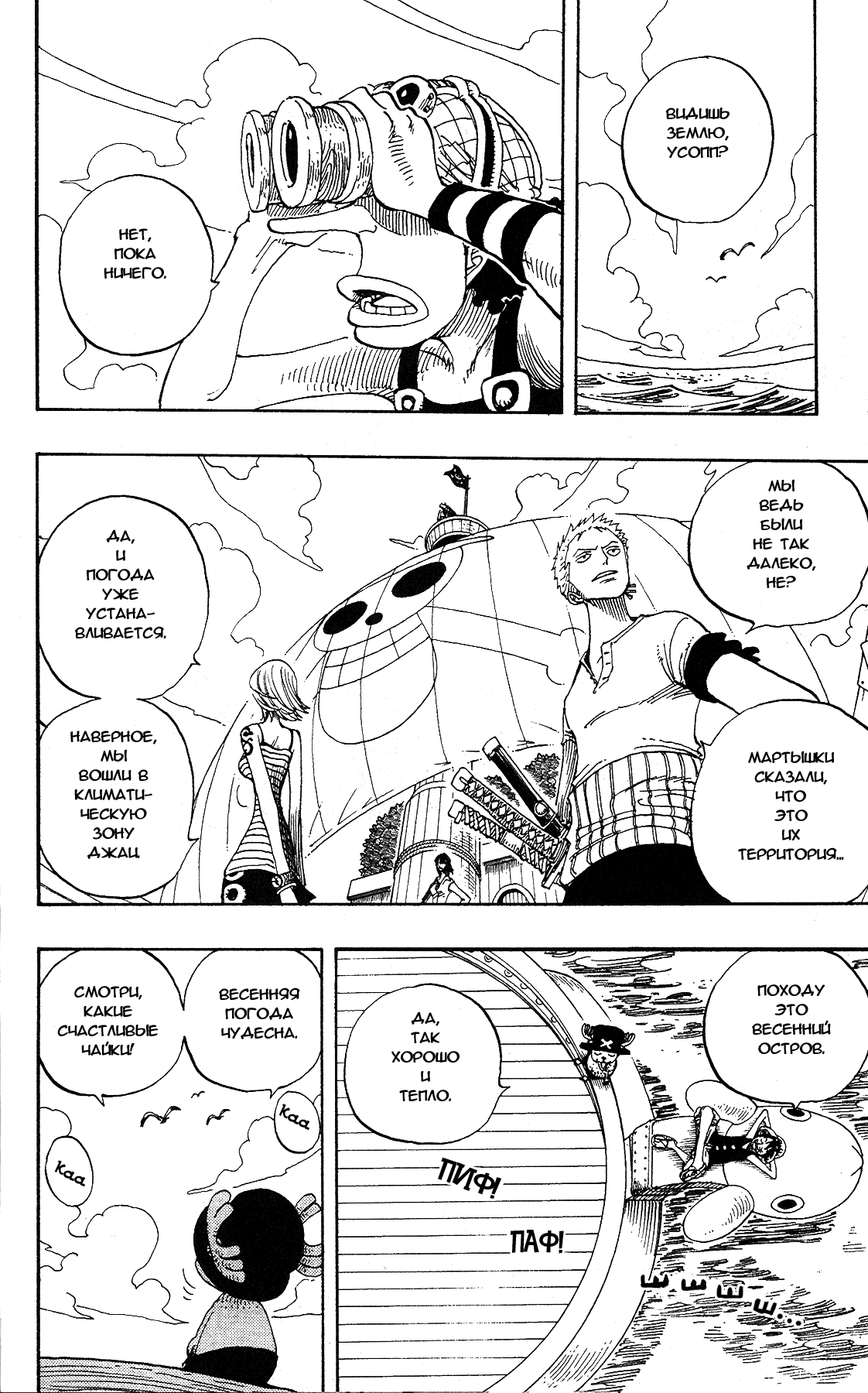 Read Ван Пис One Piece Ru Manga Online