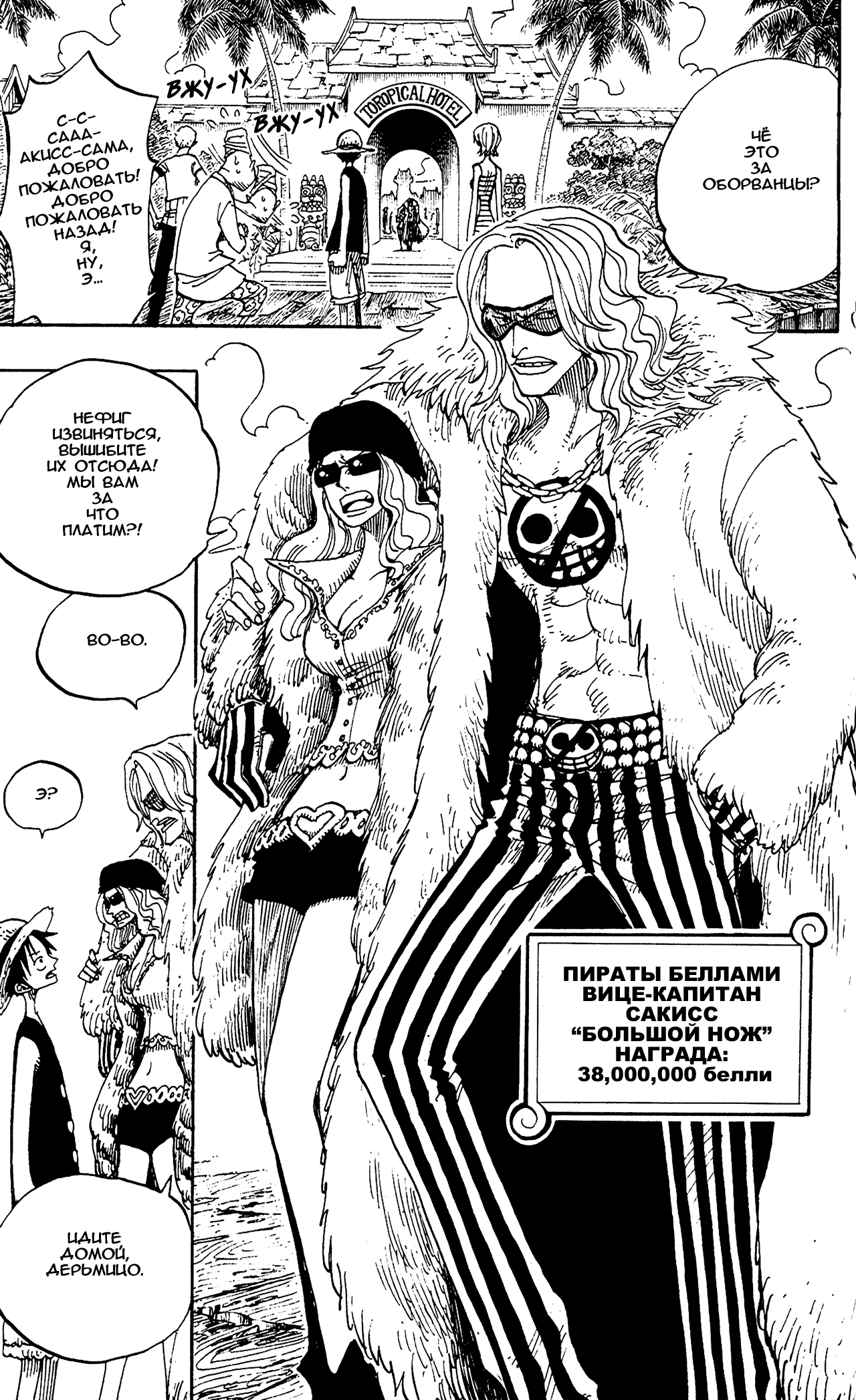 Read Ван Пис One Piece Ru Manga Online
