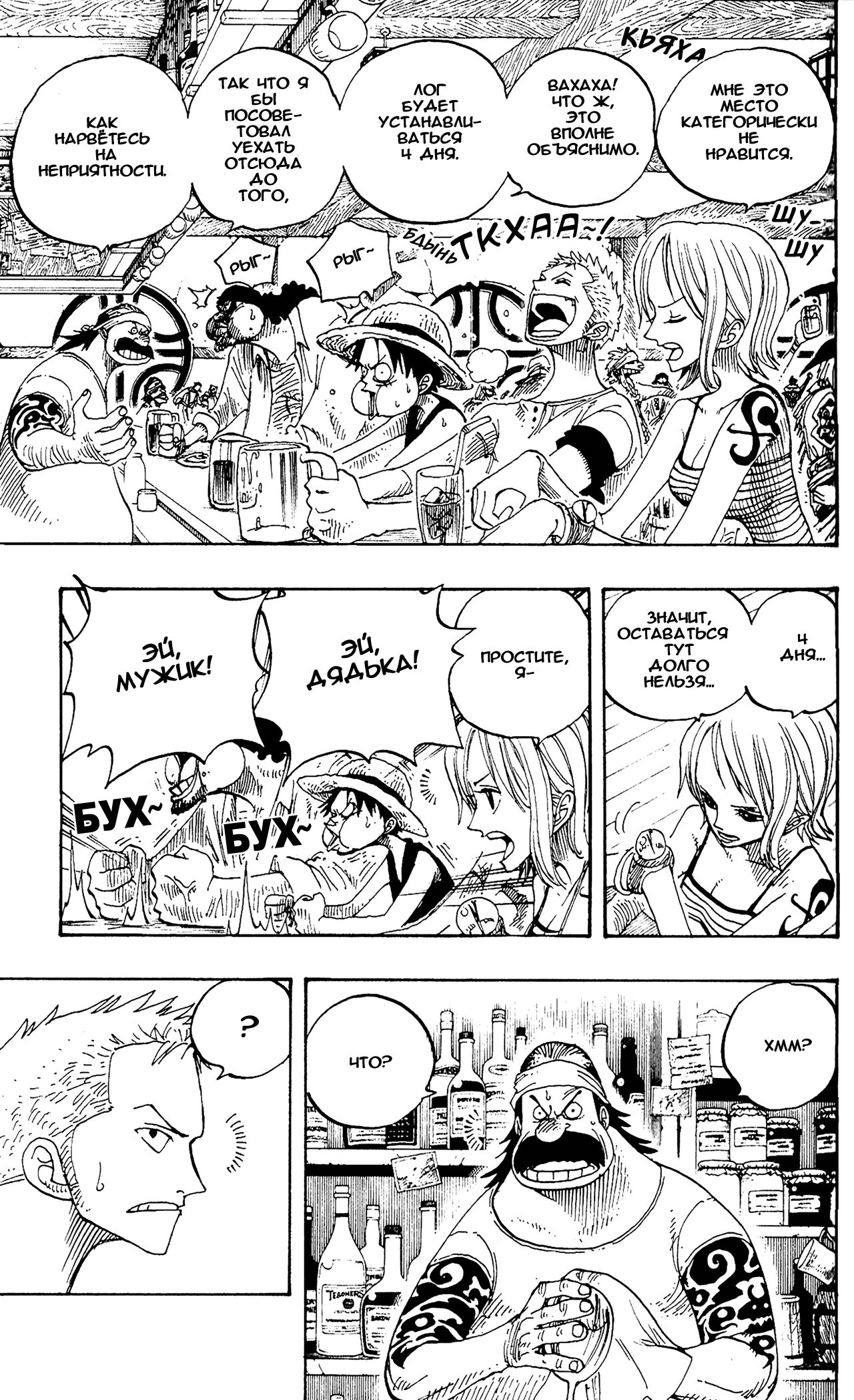 Read Ван Пис One Piece Ru Manga Online