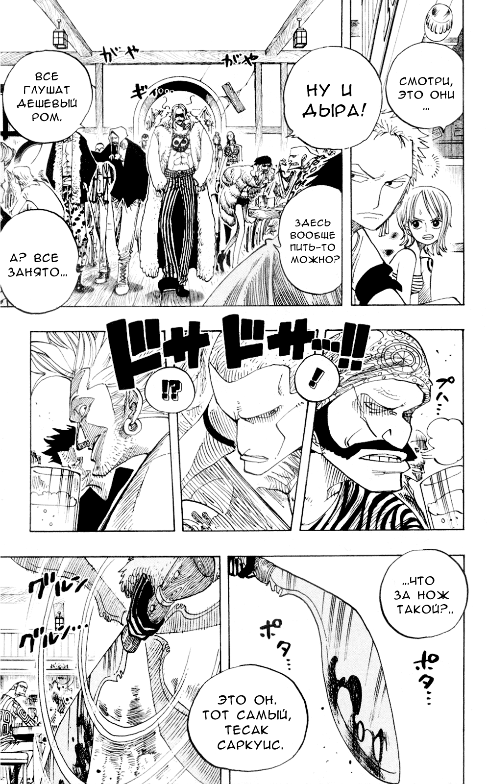 Read Ван Пис One Piece Ru Manga Online