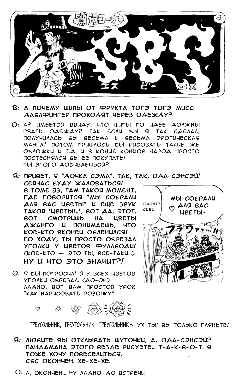 Read Ван Пис One Piece Ru Manga Online
