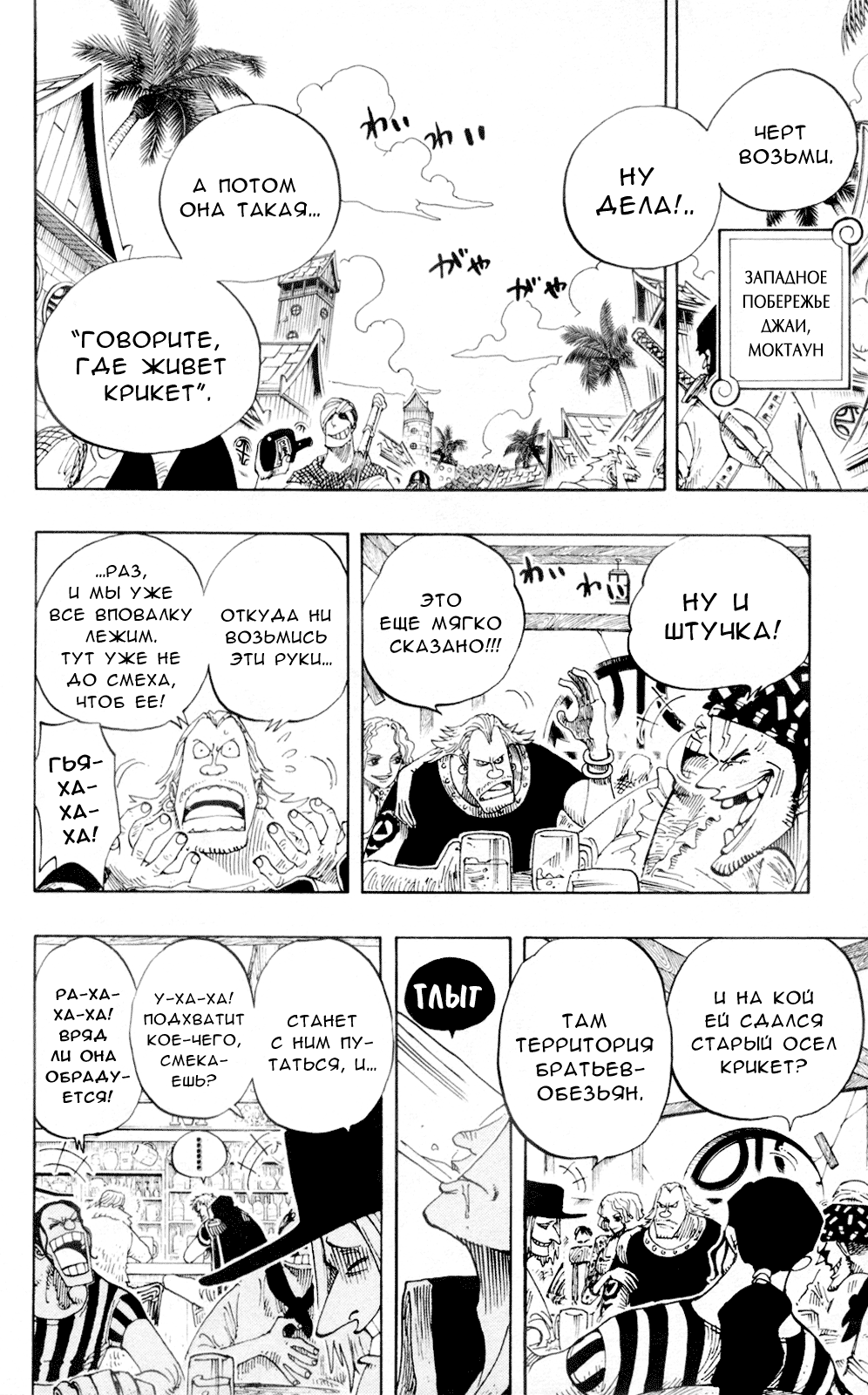 Read Ван Пис One Piece Ru Manga Online