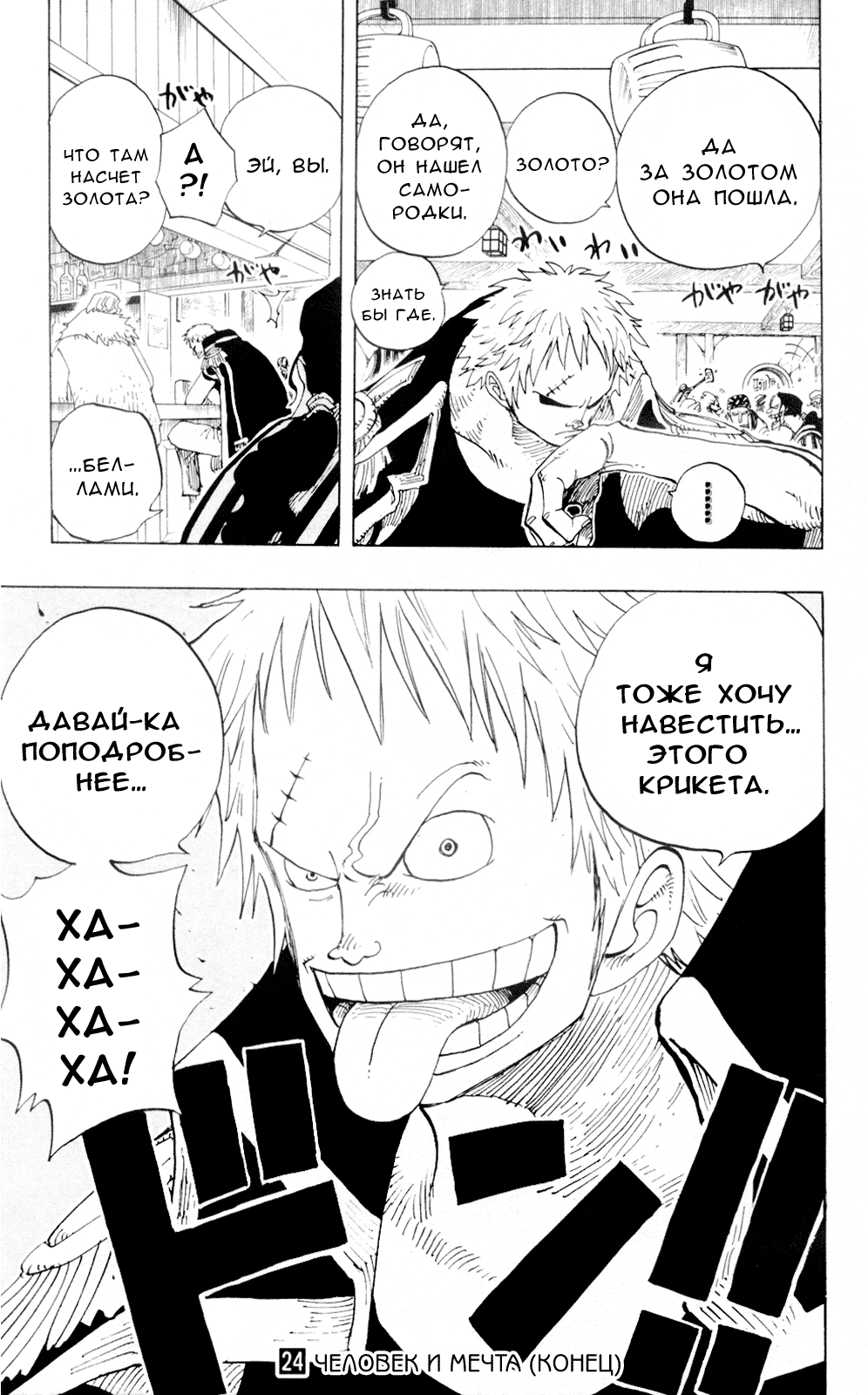 Read Ван Пис One Piece Ru Manga Online