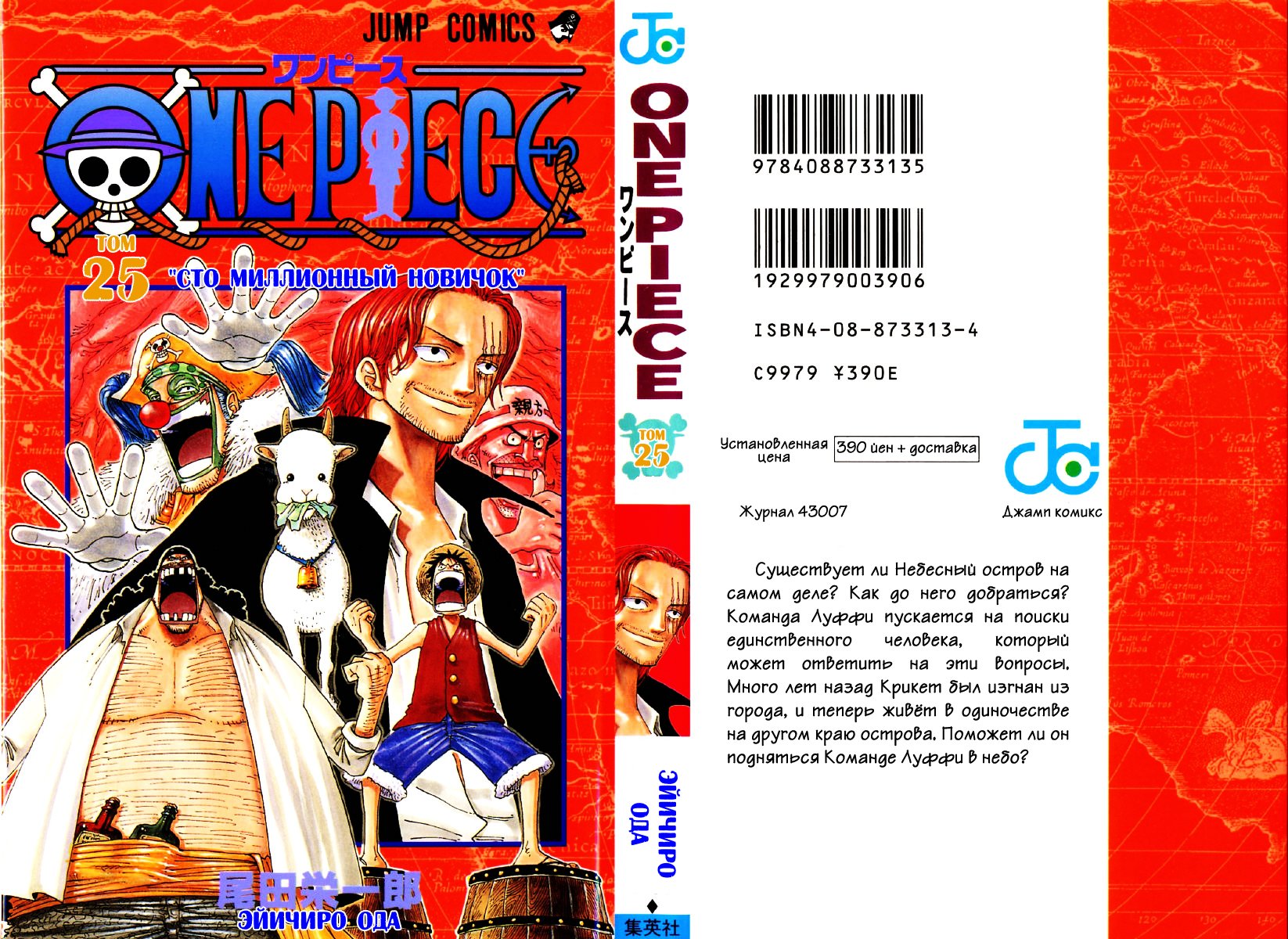 Read Ван Пис One Piece Ru Manga Online