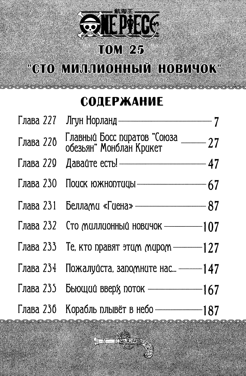 Read Ван Пис One Piece Ru Manga Online
