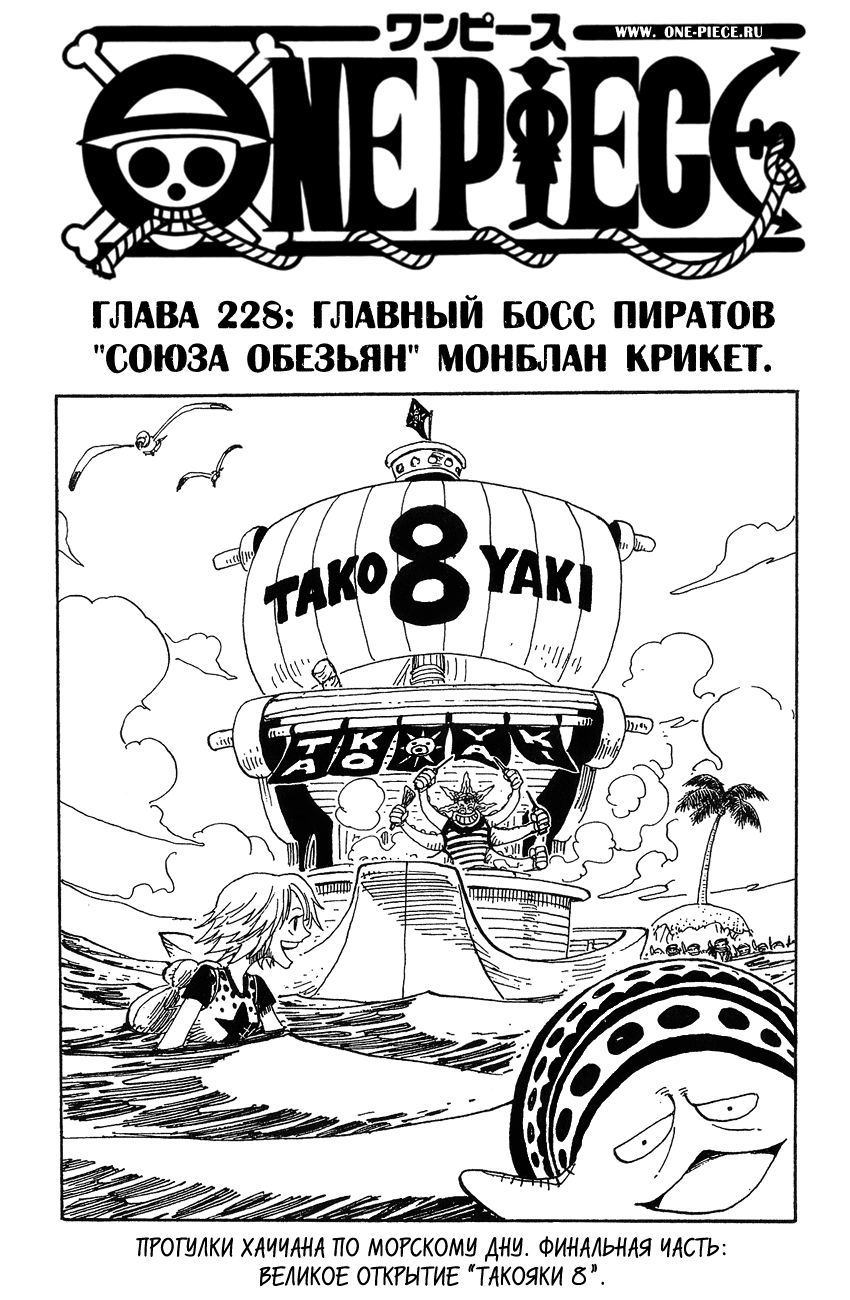 Read Ван Пис One Piece Ru Manga Online
