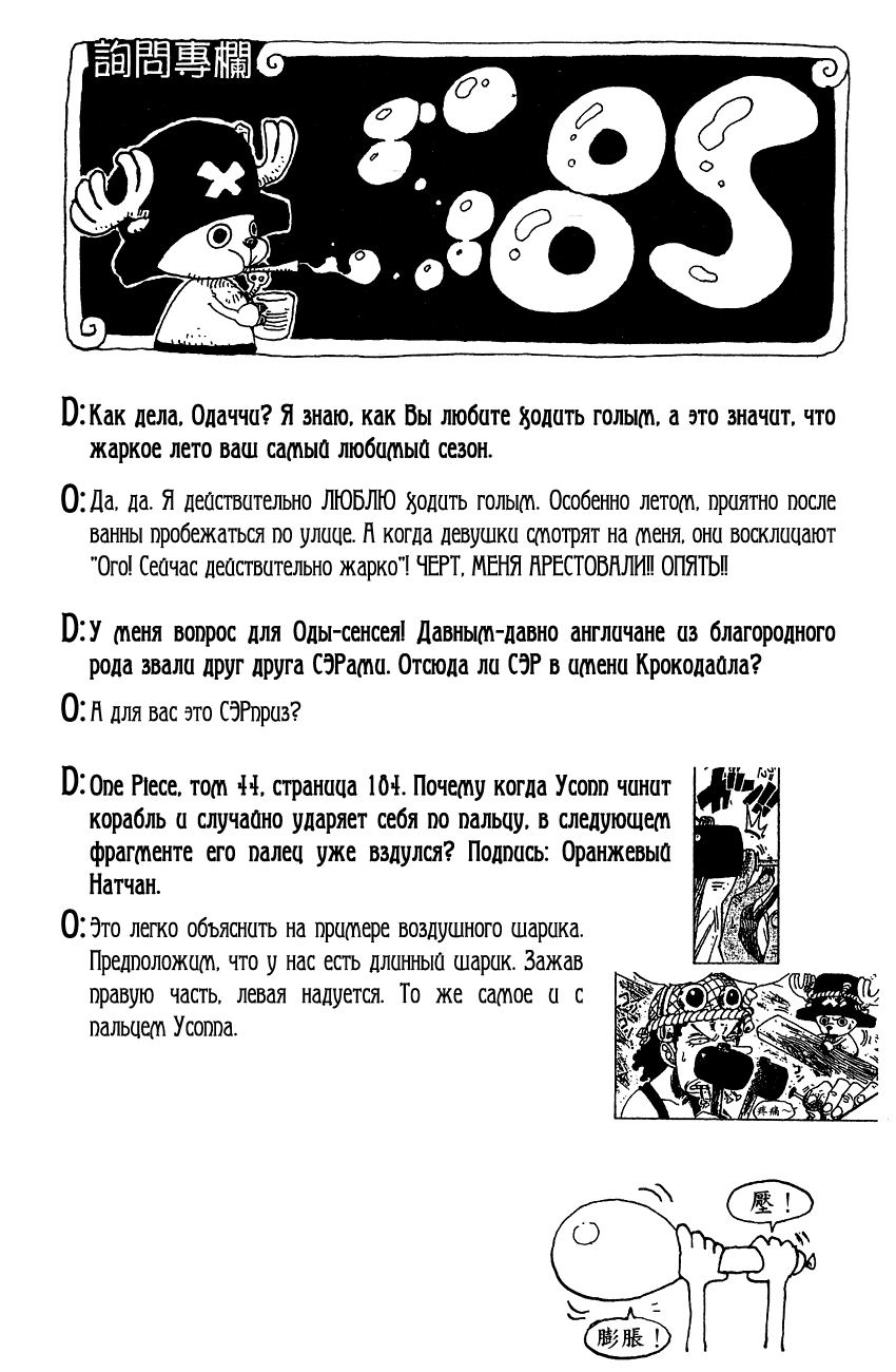 Read Ван Пис One Piece Ru Manga Online