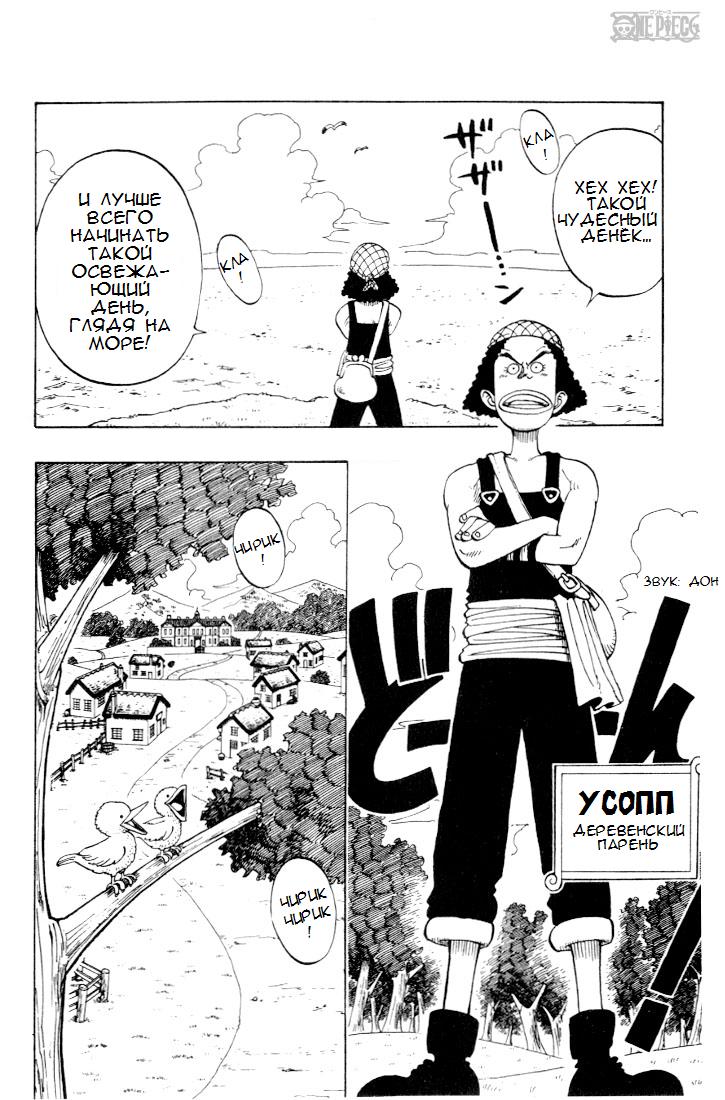 Read Ван Пис One Piece Ru Manga Online