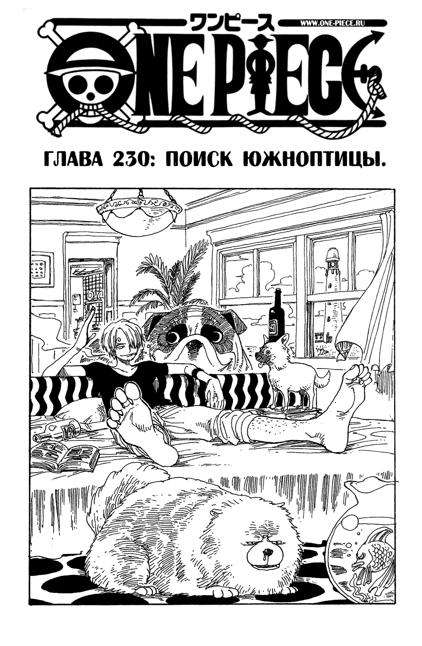Read Ван Пис One Piece Ru Manga Online