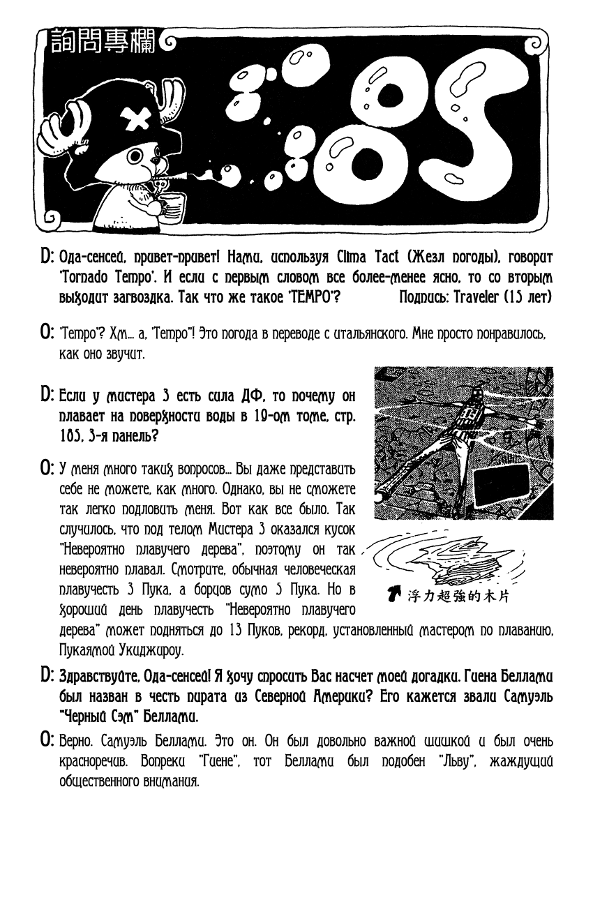 Read Ван Пис One Piece Ru Manga Online