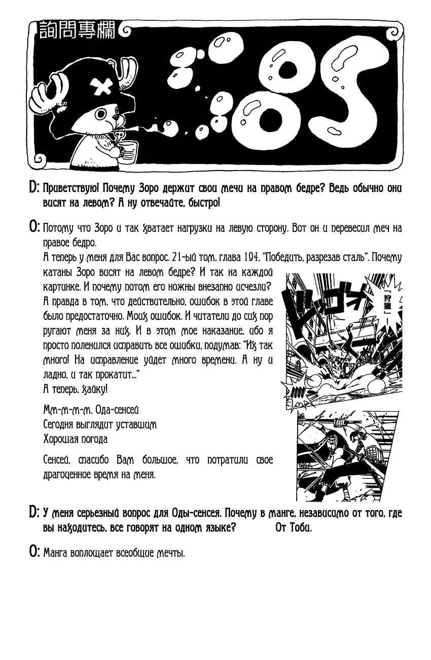 Read Ван Пис One Piece Ru Manga Online