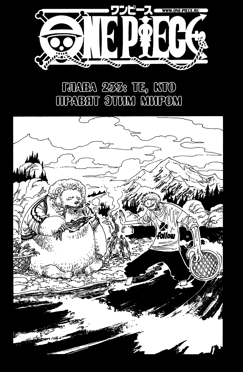 Read Ван Пис One Piece Ru Manga Online