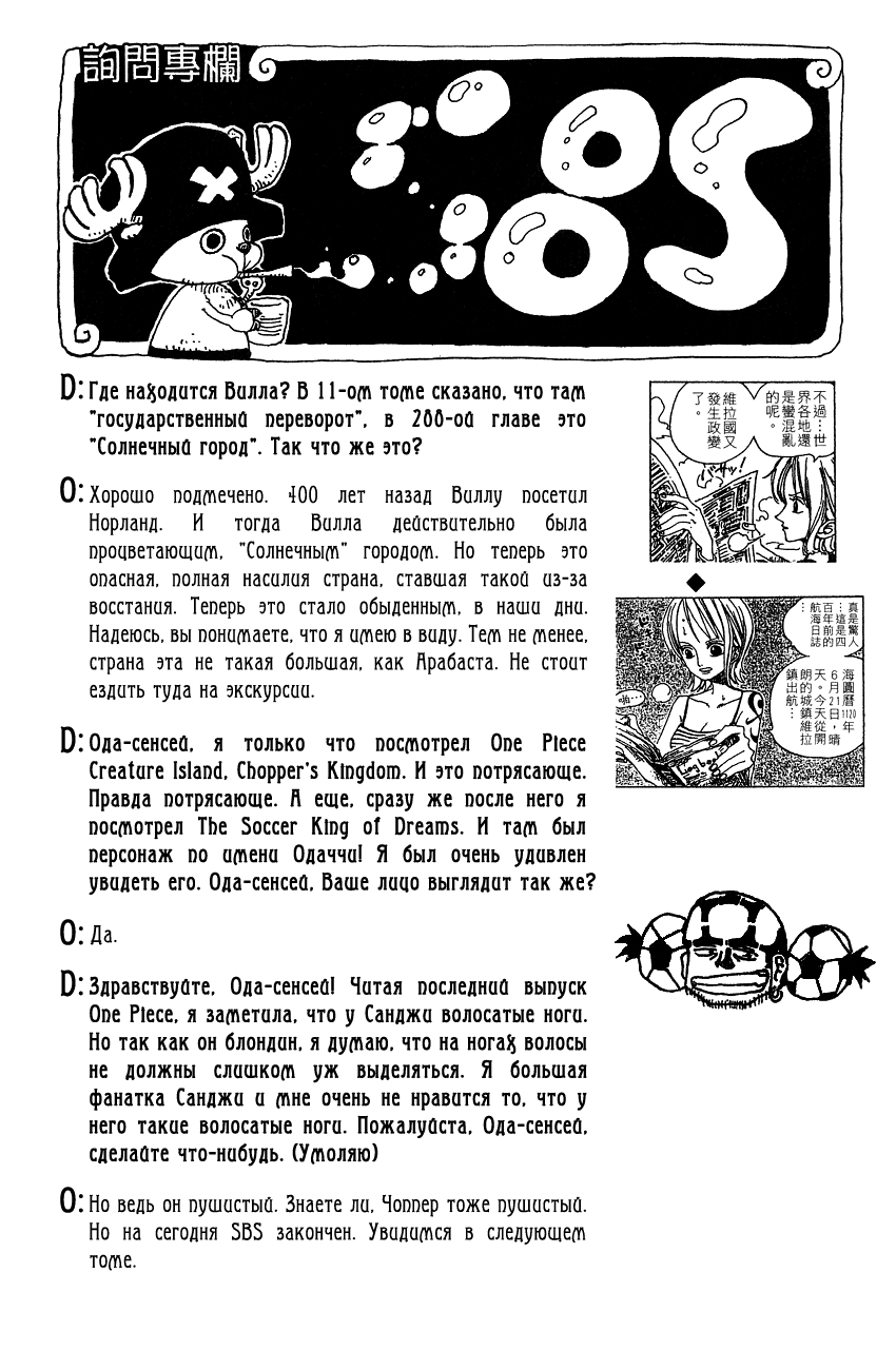 Read Ван Пис One Piece Ru Manga Online