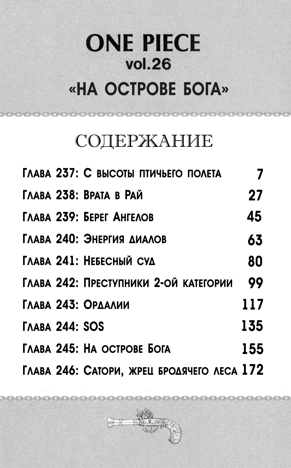 Read Ван Пис One Piece Ru Manga Online