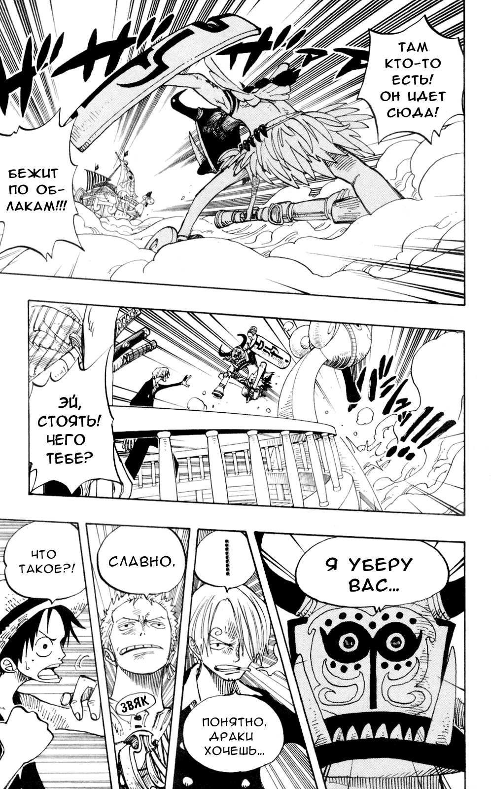 Read Ван Пис One Piece Ru Manga Online