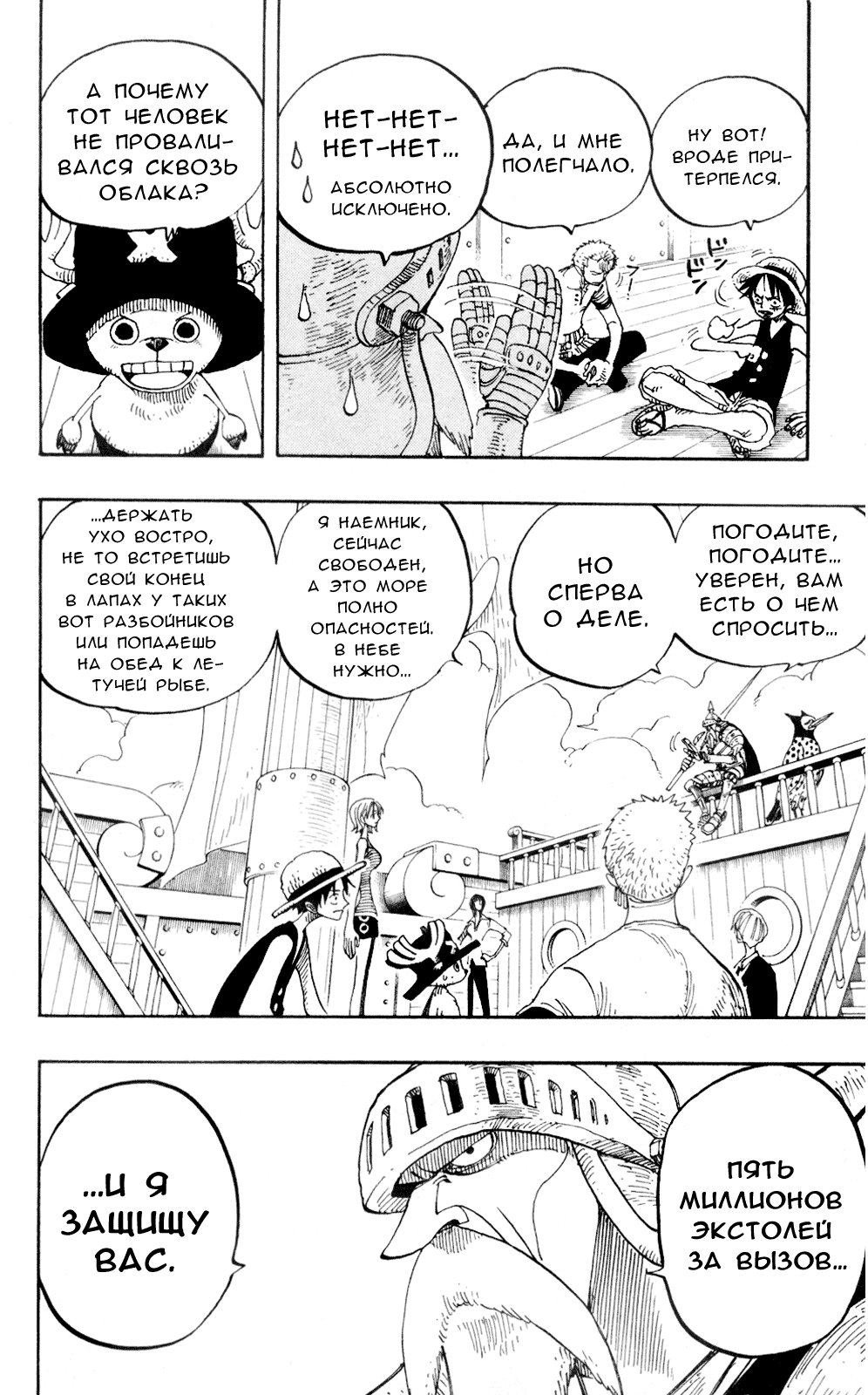 Read Ван Пис One Piece Ru Manga Online