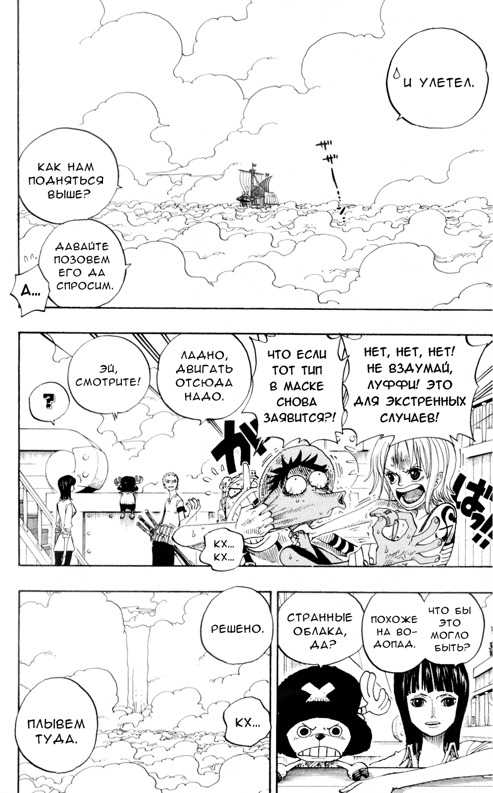 Read Ван Пис One Piece Ru Manga Online