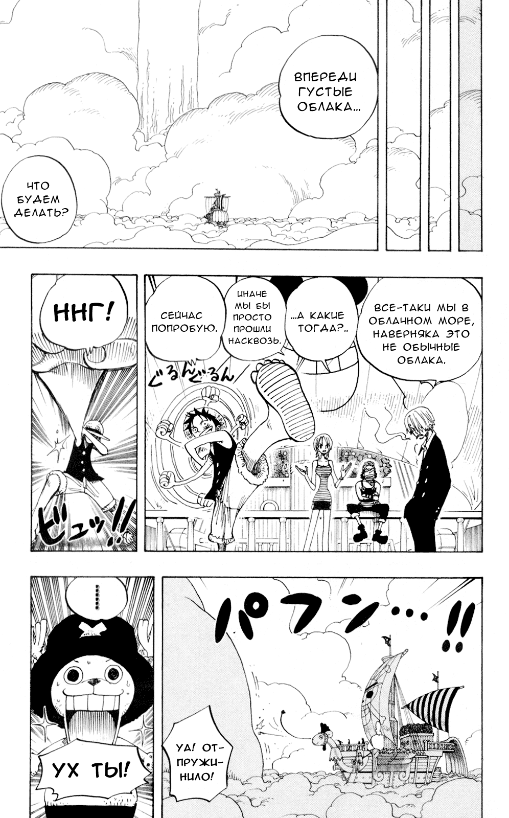 Read Ван Пис One Piece Ru Manga Online