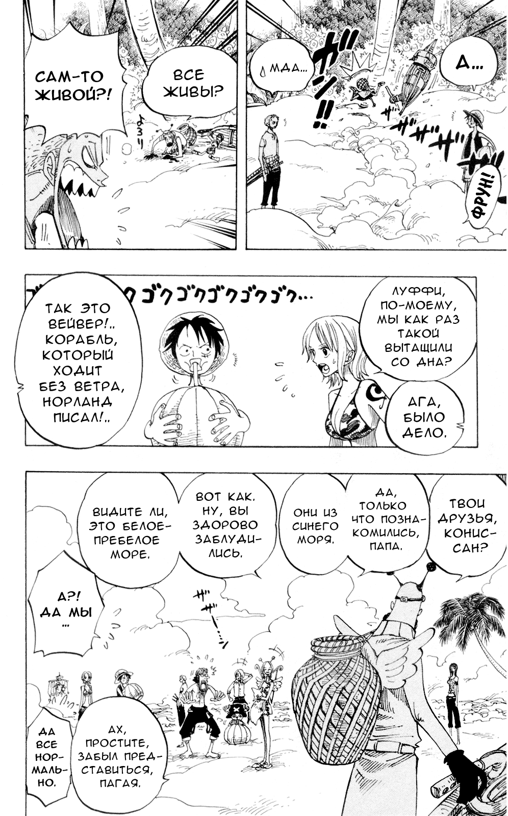 Read Ван Пис One Piece Ru Manga Online