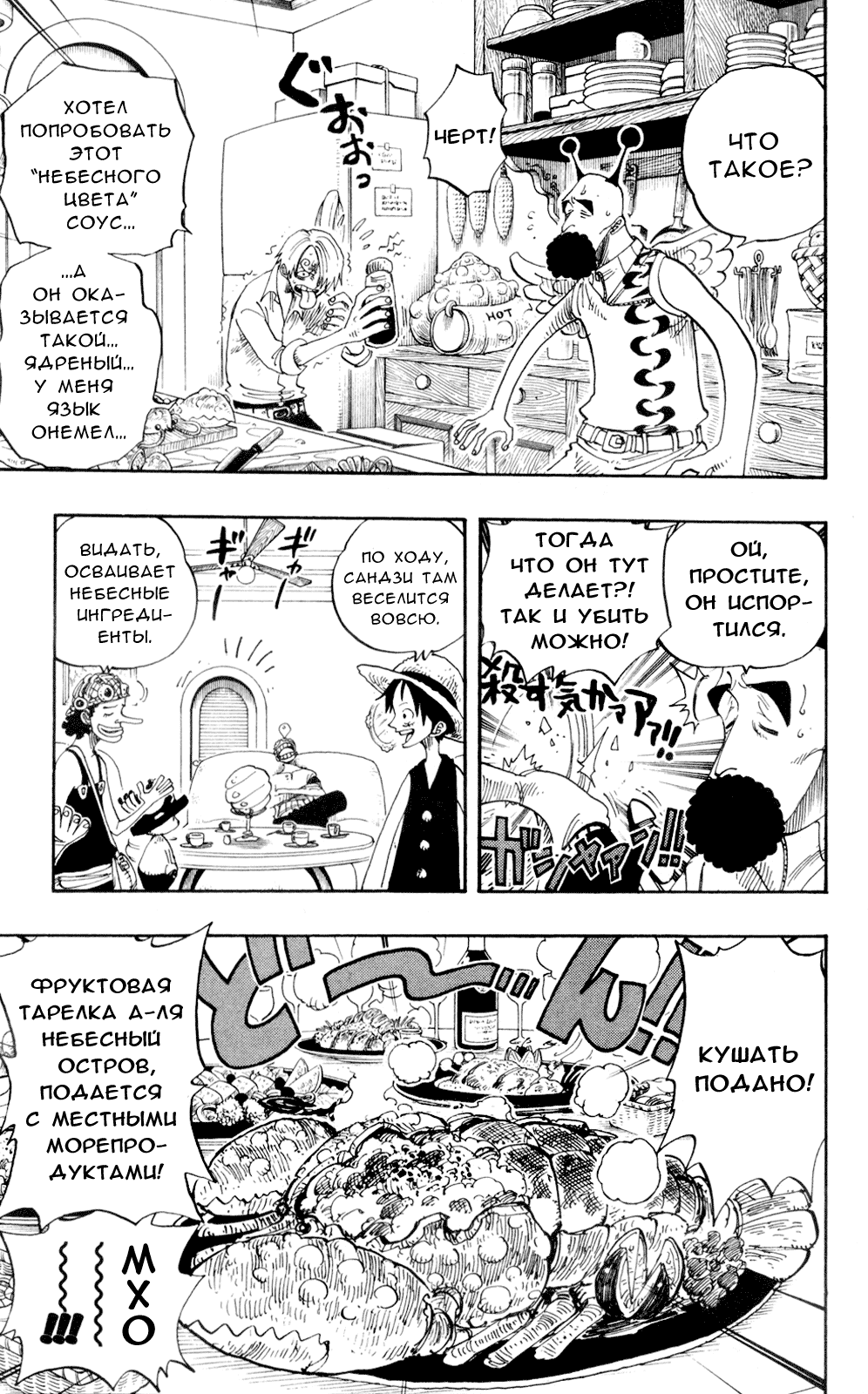 Read Ван Пис One Piece Ru Manga Online