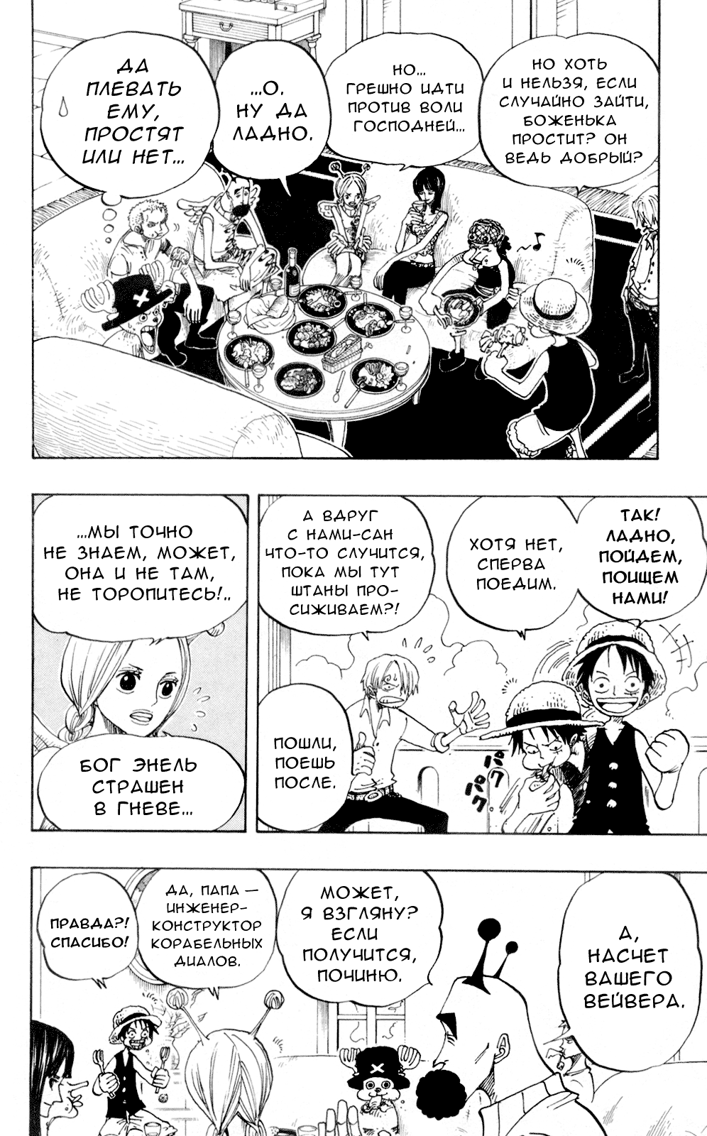 Read Ван Пис One Piece Ru Manga Online