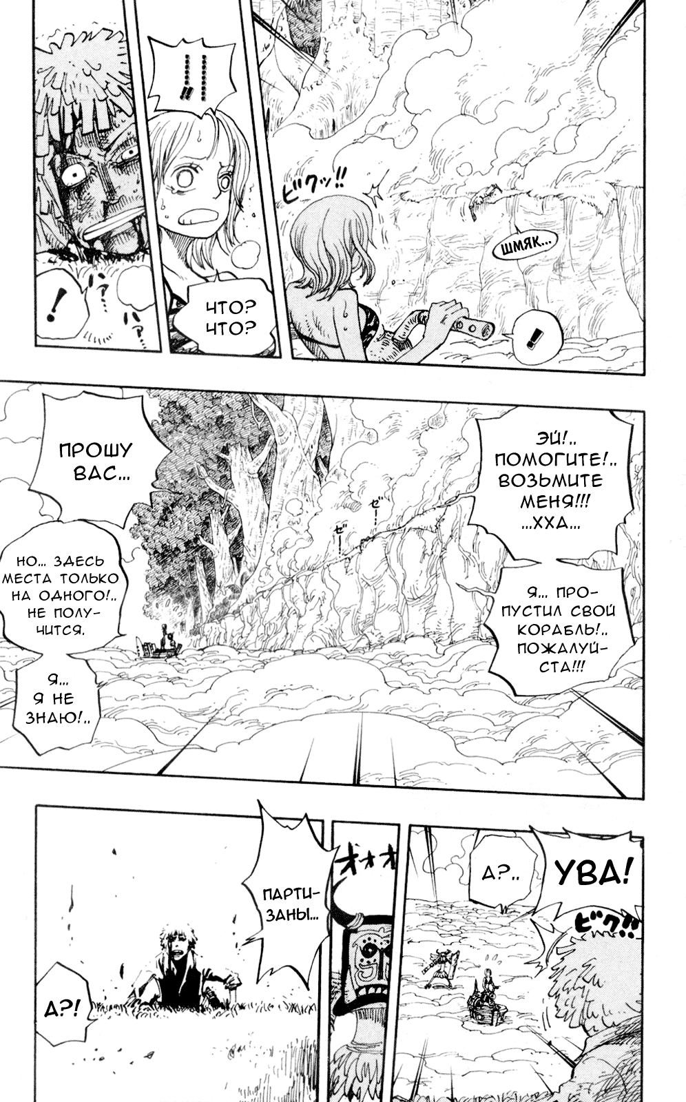 Read Ван Пис One Piece Ru Manga Online