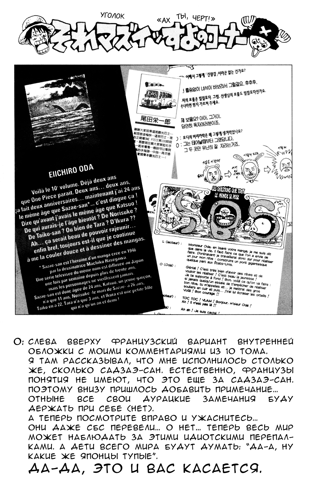 Read Ван Пис One Piece Ru Manga Online