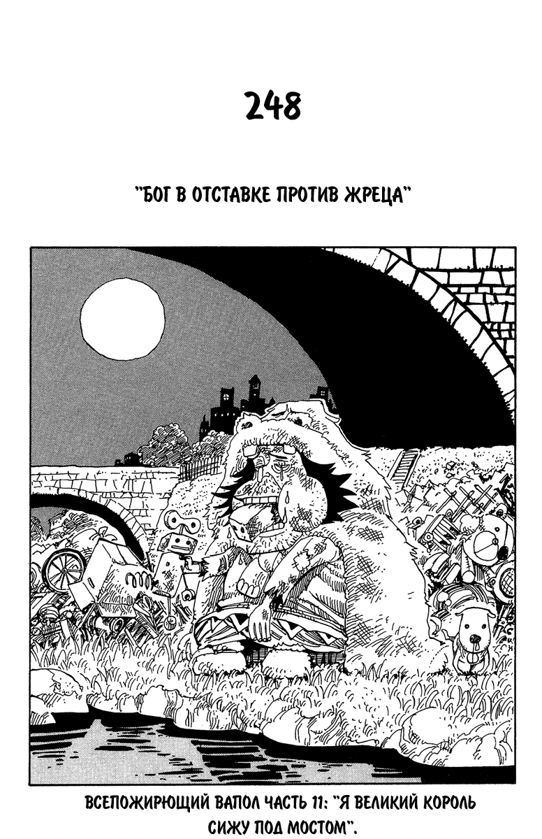 Read Ван Пис One Piece Ru Manga Online