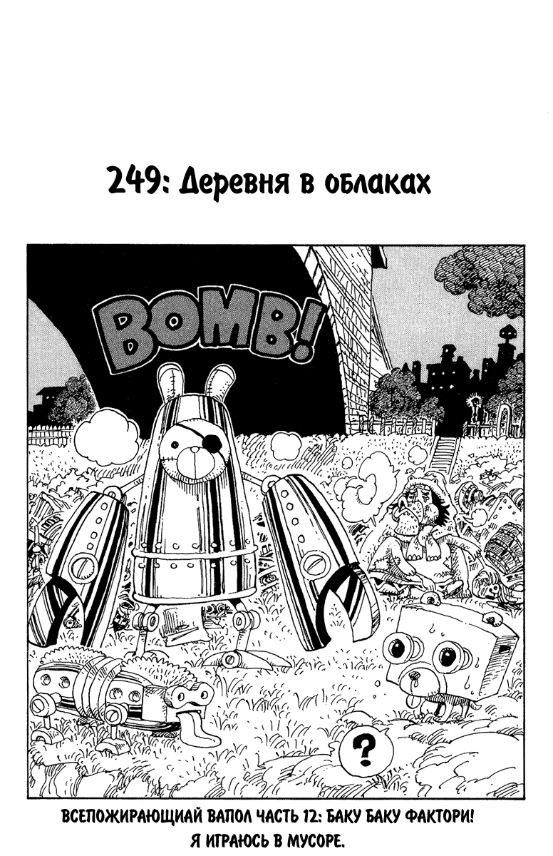 Read Ван Пис One Piece Ru Manga Online