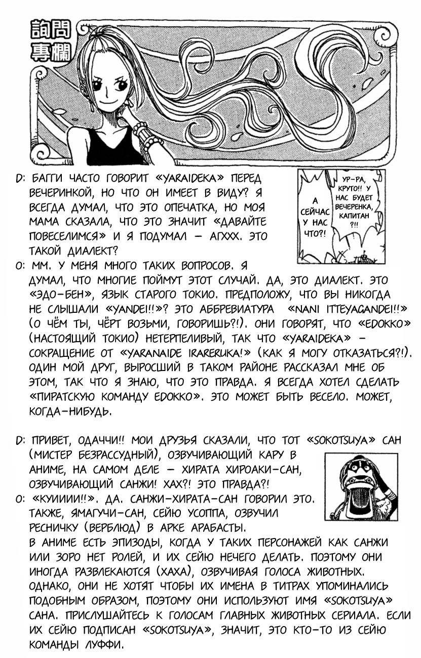 Read Ван Пис One Piece Ru Manga Online