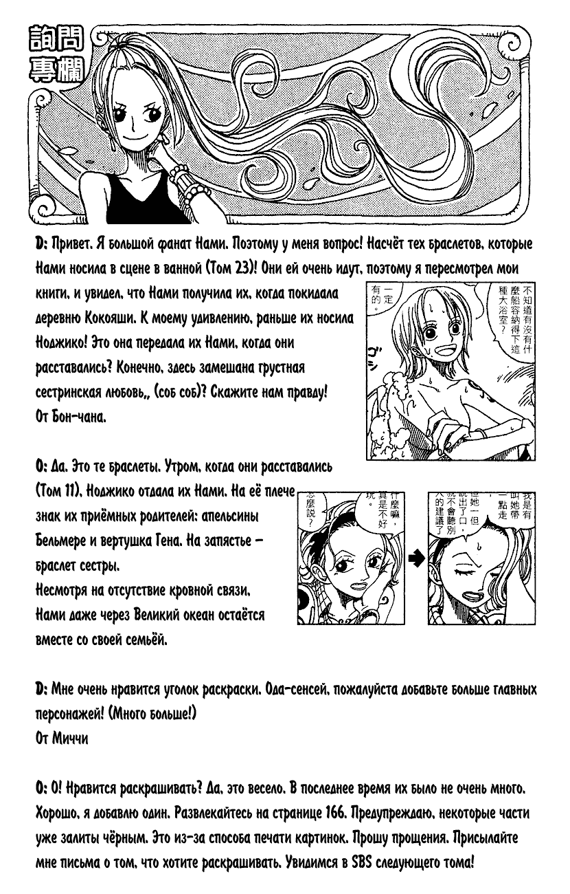 Read Ван Пис One Piece Ru Manga Online
