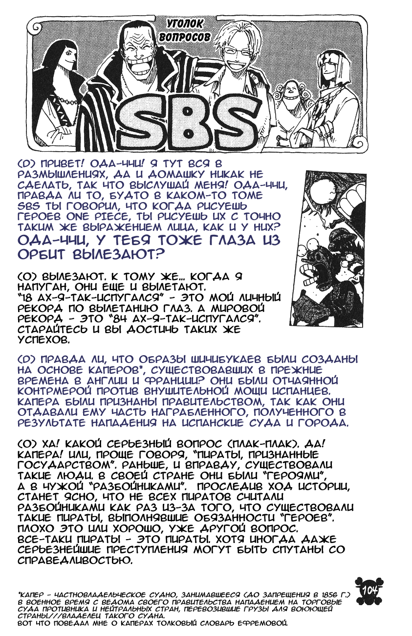 Read Ван Пис One Piece Ru Manga Online