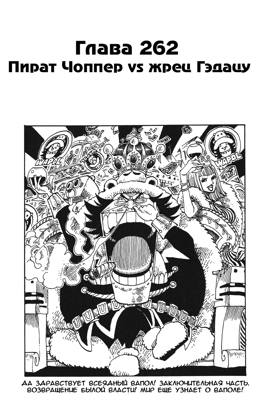 Read Ван Пис One Piece Ru Manga Online