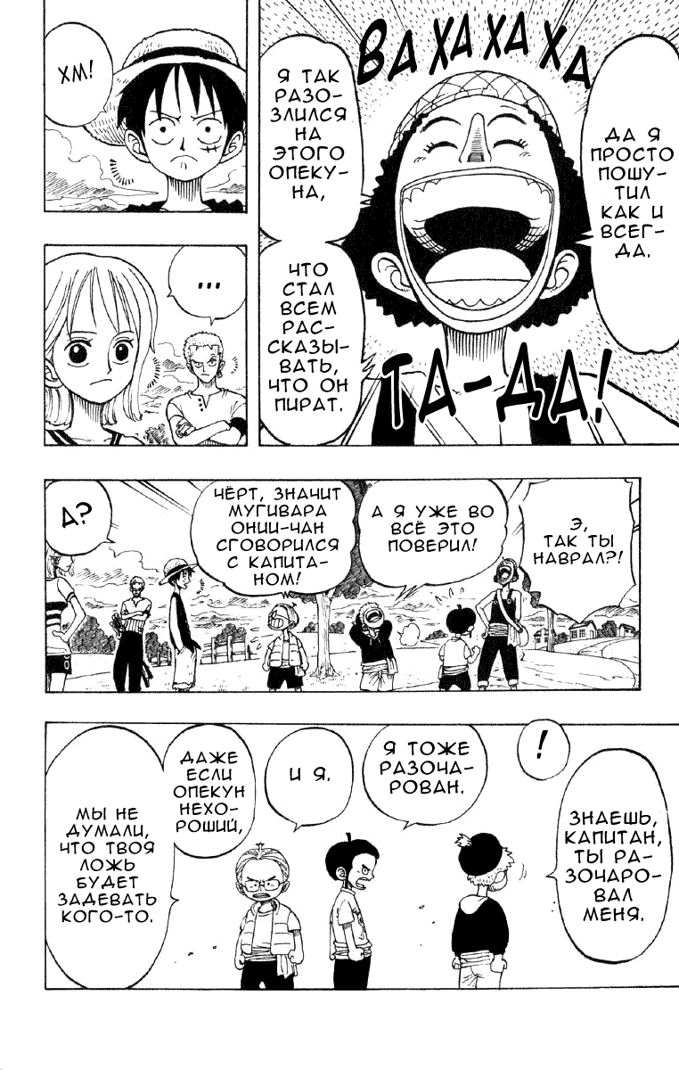 Read Ван Пис One Piece Ru Manga Online
