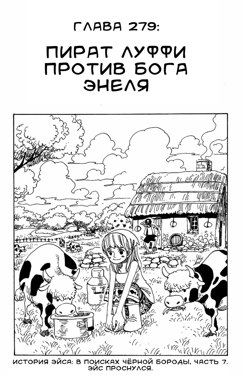 Read Ван Пис One Piece Ru Manga Online