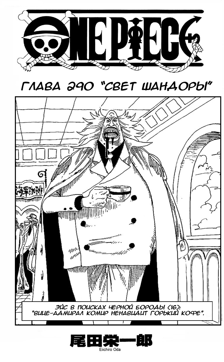 Read Ван Пис One Piece Ru Manga Online