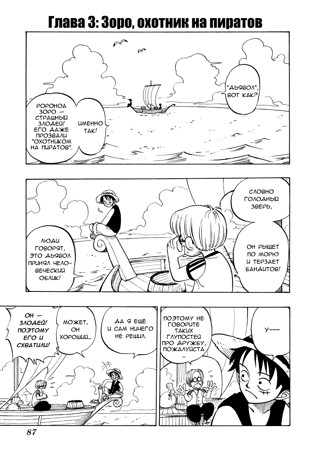 Read Ван Пис One Piece Ru Manga Online
