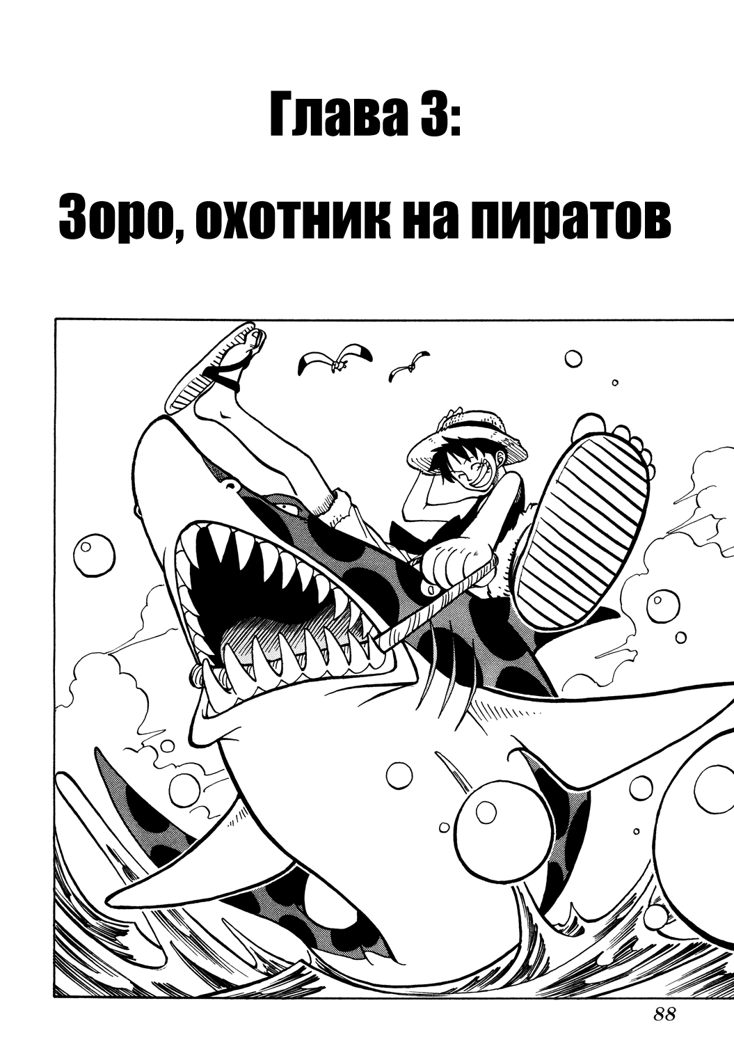 Read Ван Пис One Piece Ru Manga Online